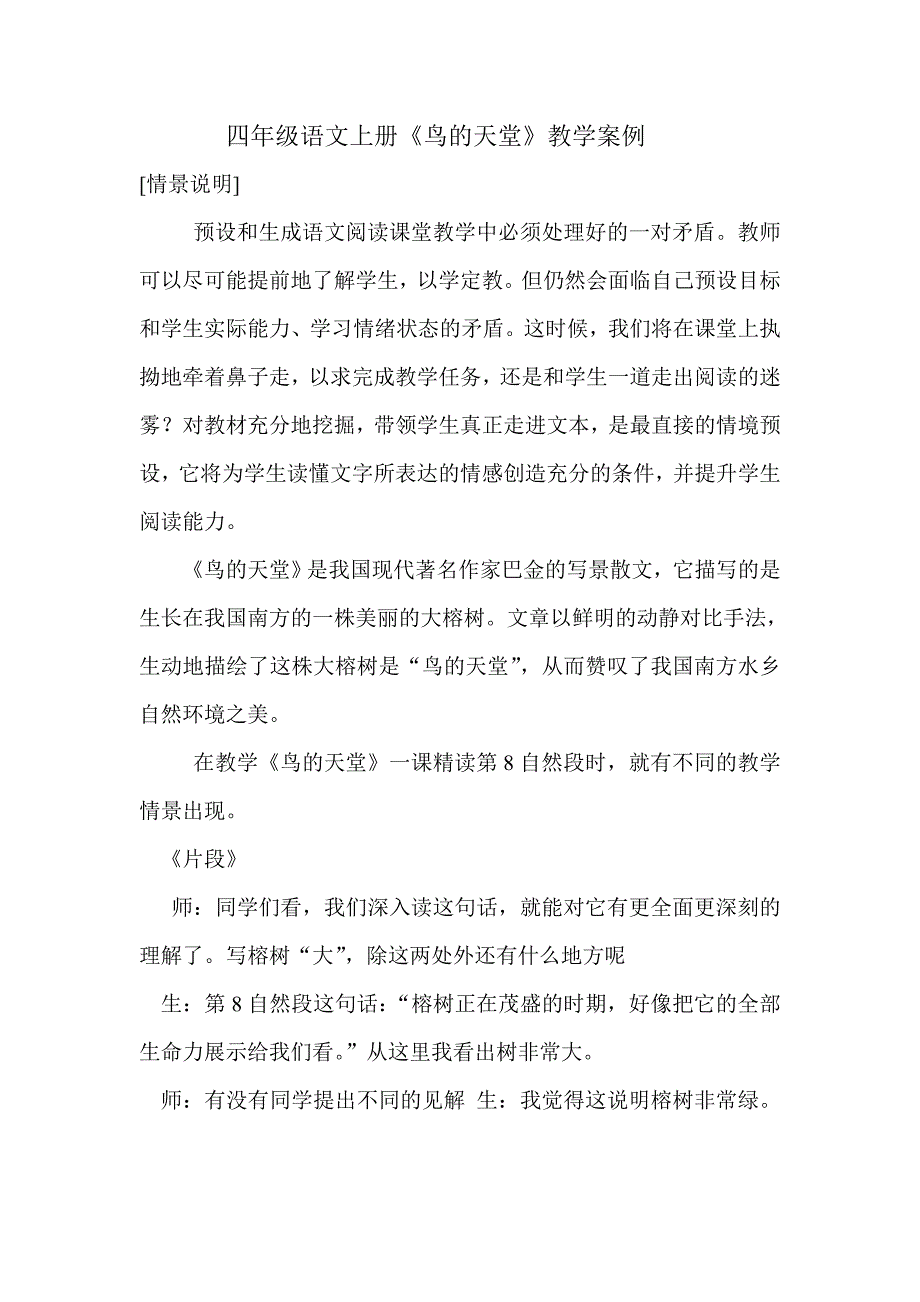 四年级语文上册.doc_第1页