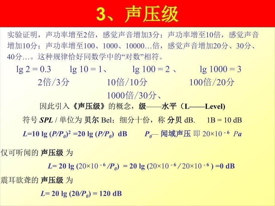 声压和声级计_第5页