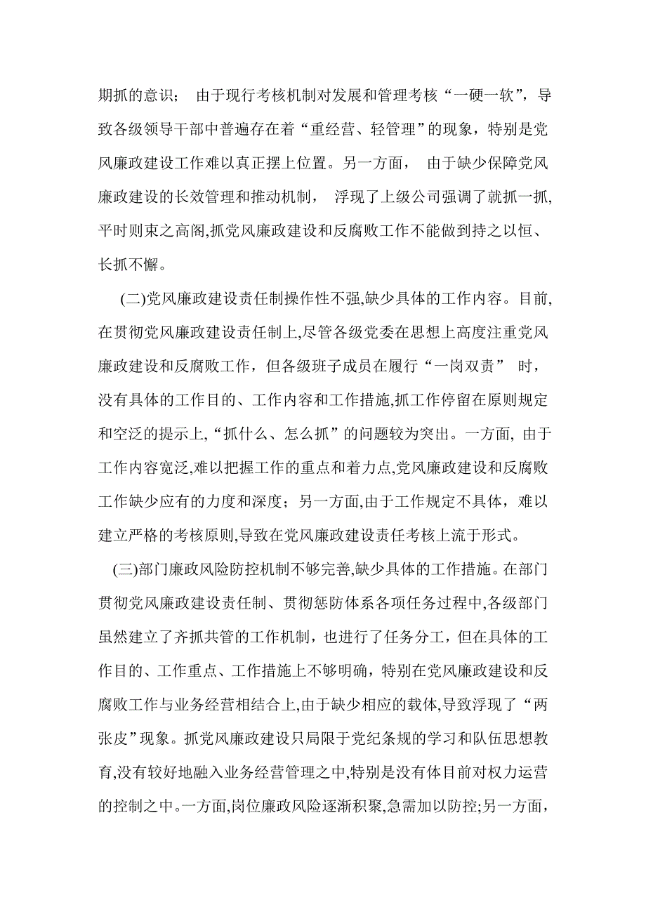 试论现代管理理念在邮政廉政风险防控机制中的应用_第2页