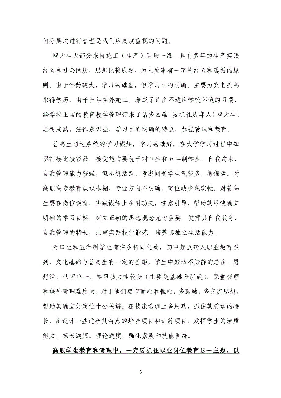 在学生管理工作会议上的发言_第3页