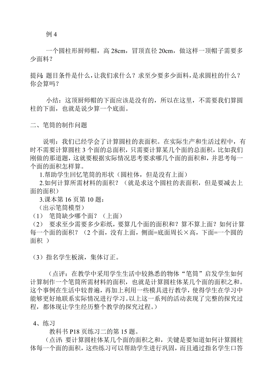 小学六年级数学教学案例.doc_第2页