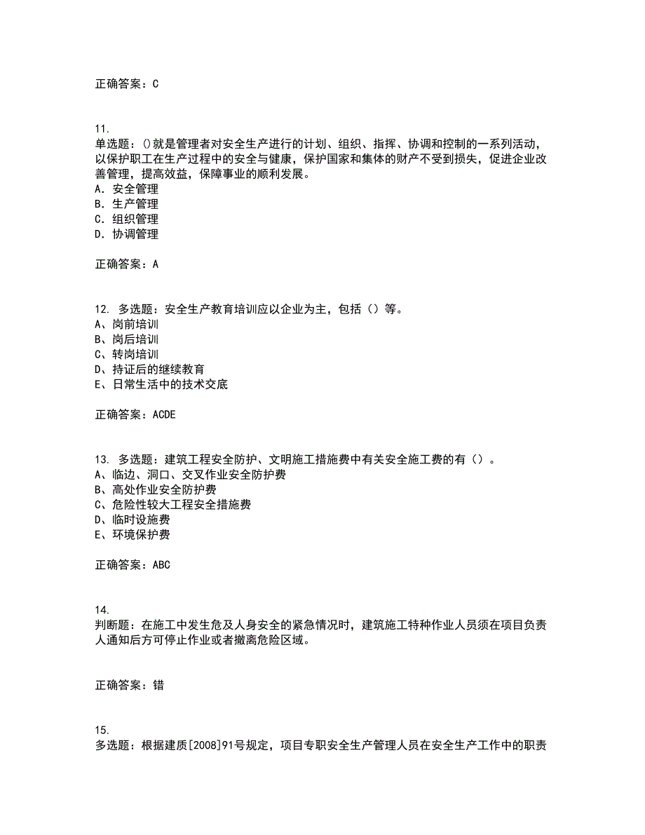 2022年江苏省建筑施工企业专职安全员C1机械类资格证书资格考核试题附参考答案15_第3页