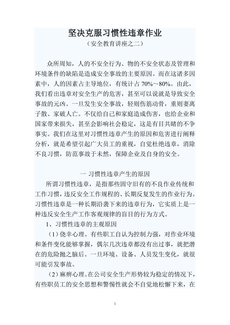 安全教育讲座之二.doc_第1页