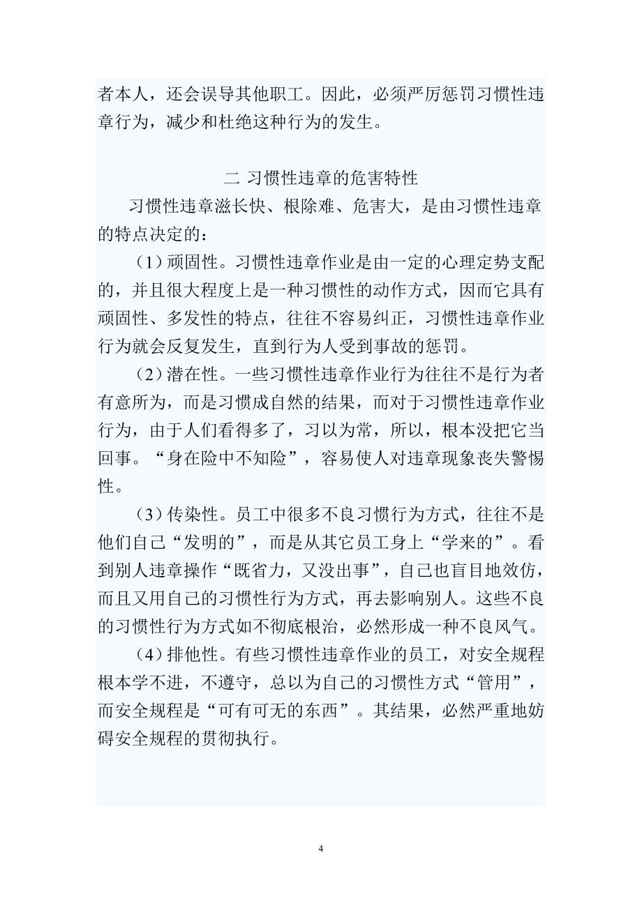 安全教育讲座之二.doc_第4页