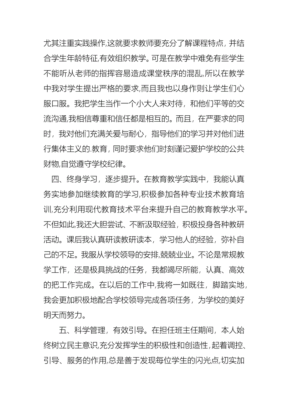 教师的工作总结3篇_第2页