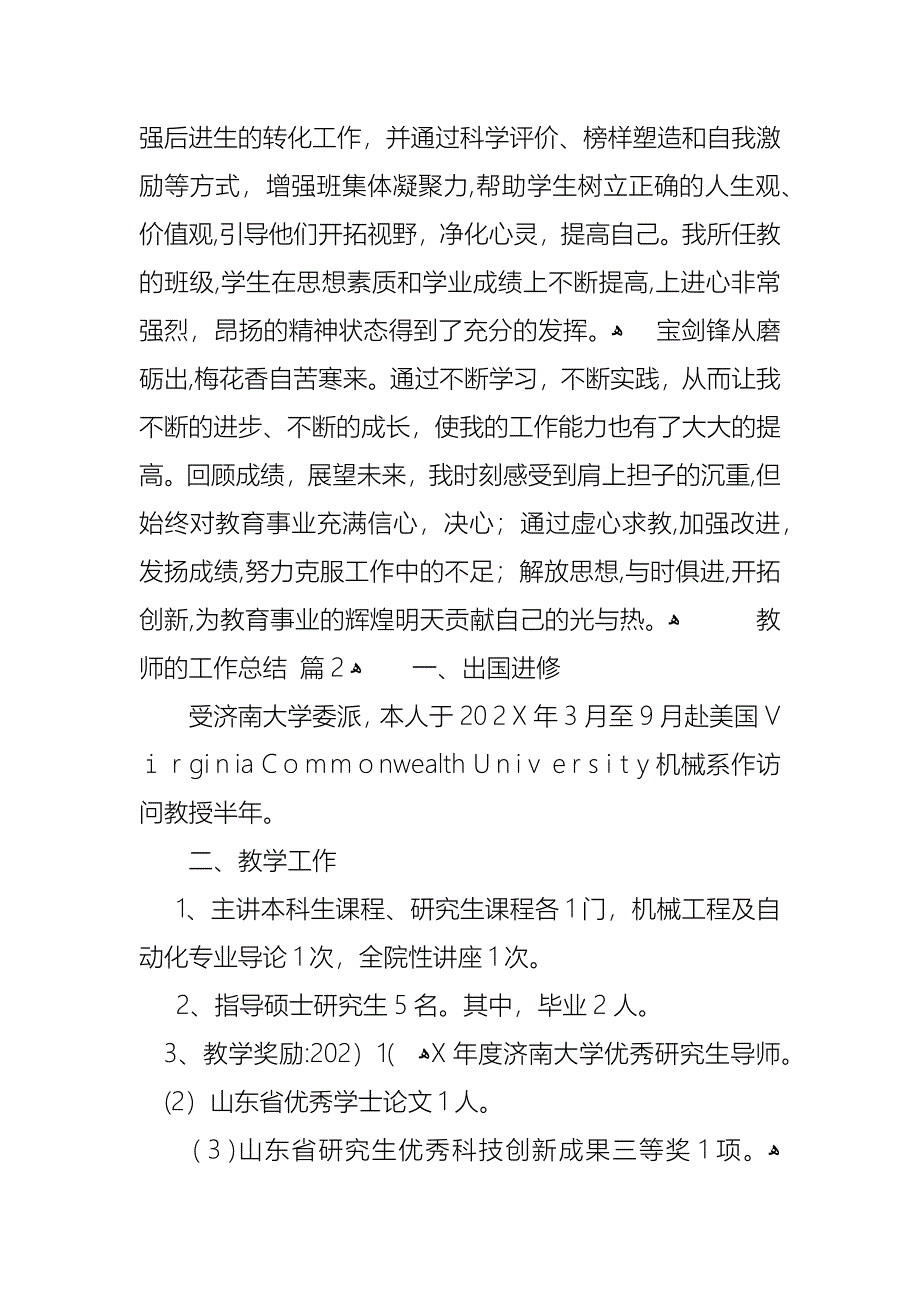 教师的工作总结3篇_第3页