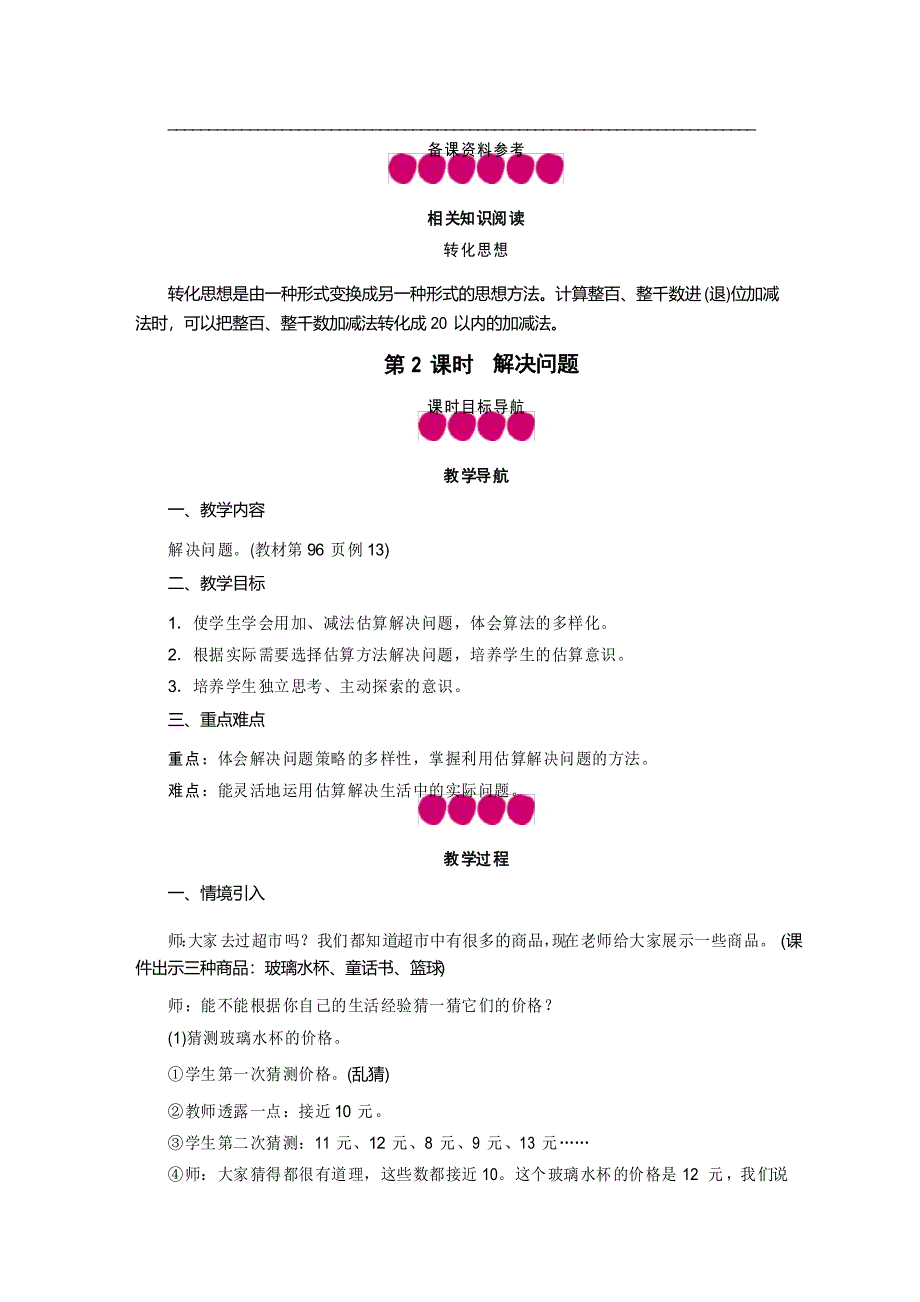 二年级数学下册教案-第7单元 3整百、整千数加减法-人教版_第4页