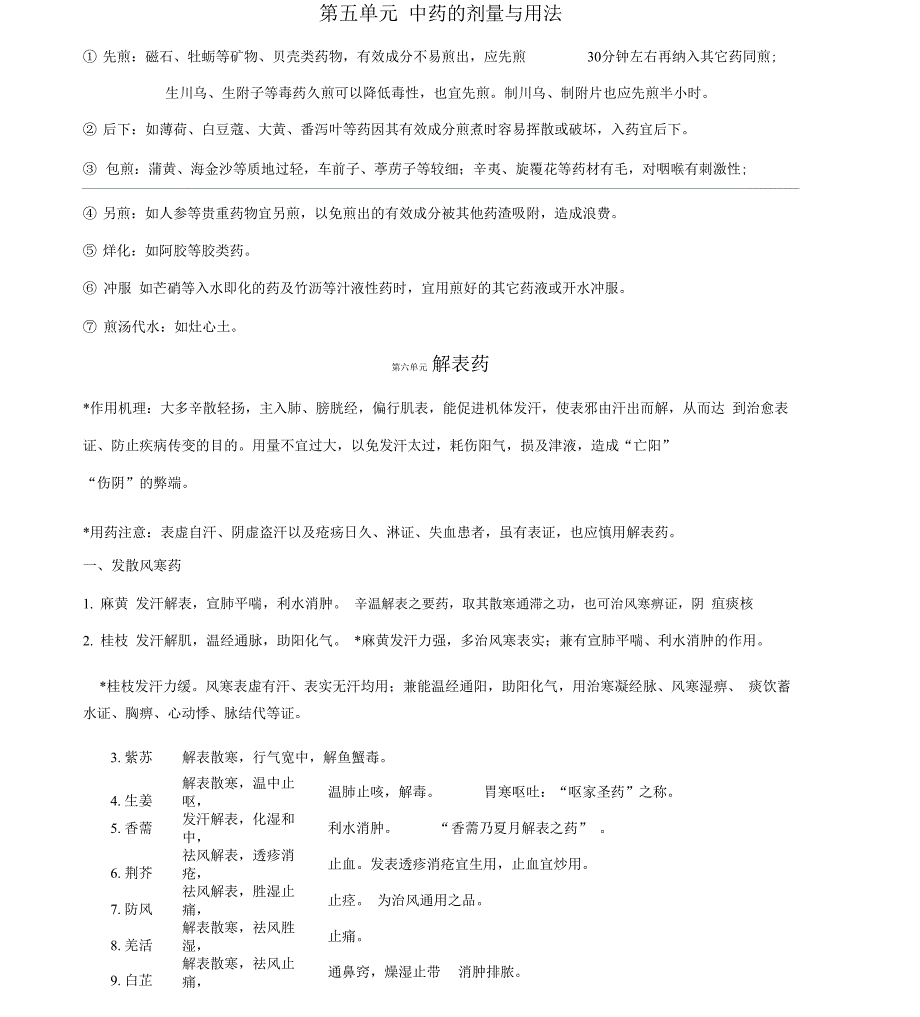 中医执业使用中药学(自行打印)_第3页