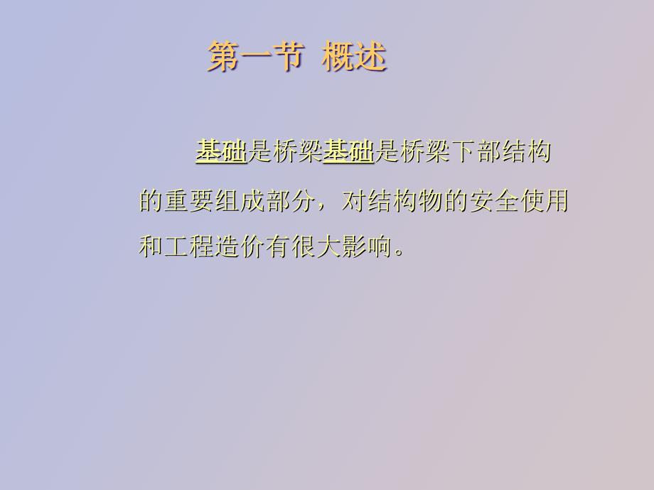 桥梁基础施工_第2页