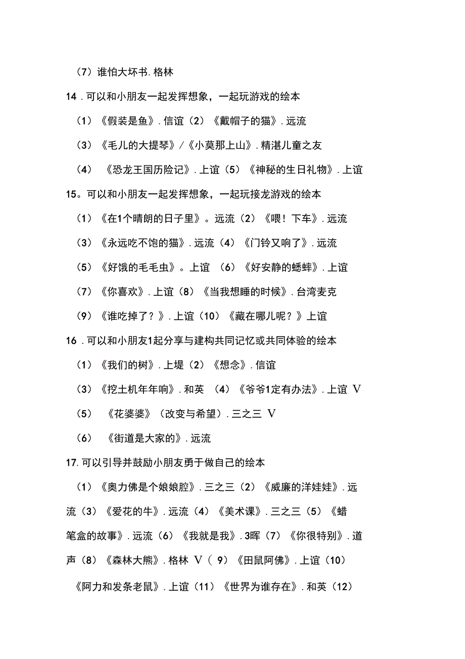 适合中班的绘本_第4页