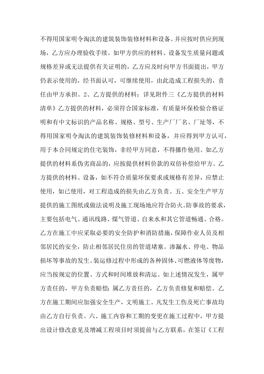 台州住宅装饰装修施工合同范文_第3页