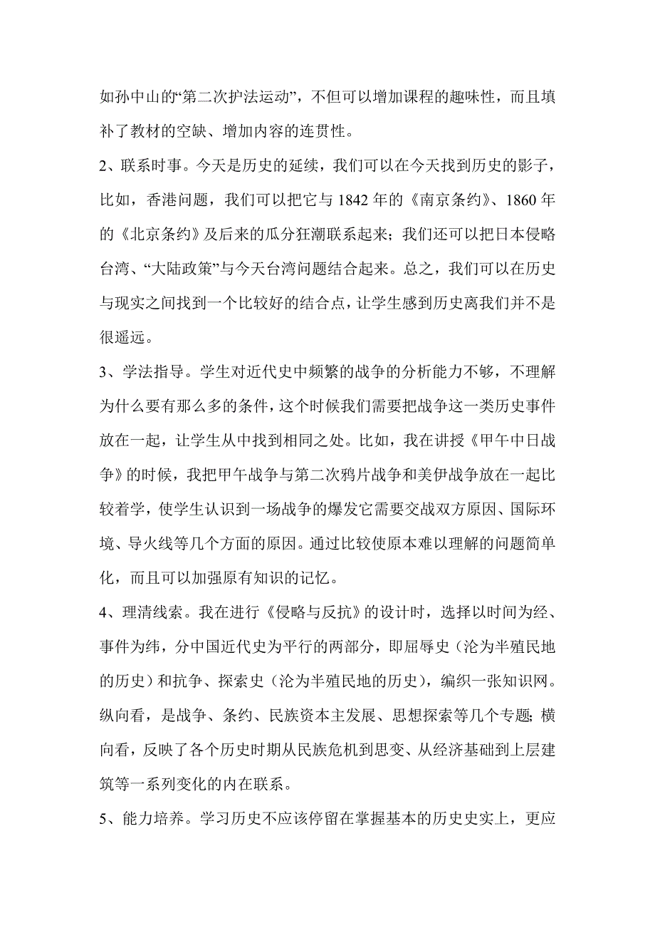 初二历史提高教学质量的八项措施_第2页