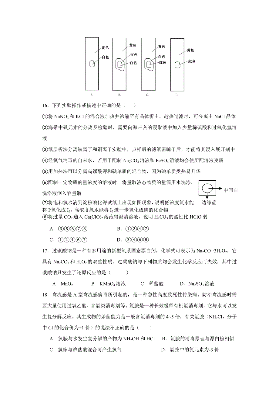 浙江省杭州二中10-11学年高一上学期期中试题-化学_第4页