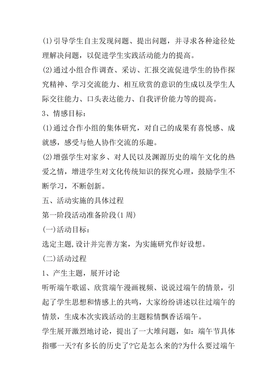 2023年端午节慰问敬老院活动方案合集范本_第3页