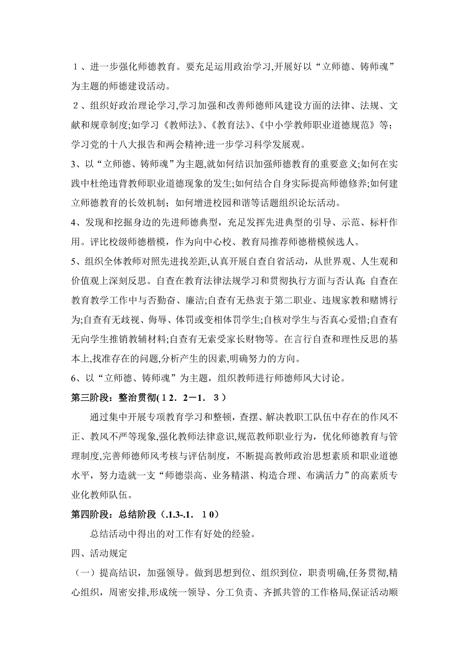 安陆市李店镇初级中学“立师德、铸师魂”_第2页