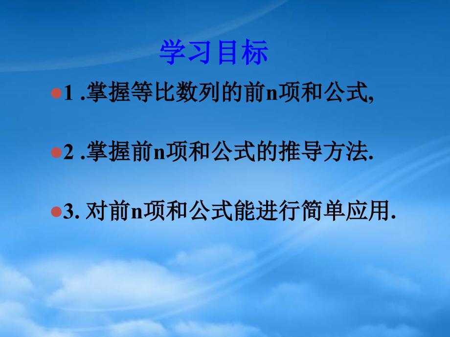 高一数学等比数列的前n项和 新课标 苏教_第4页