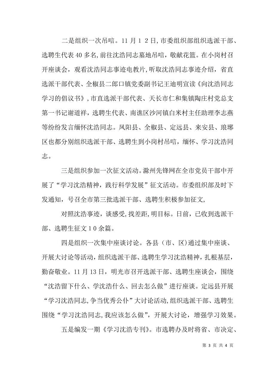 学习沈浩精神有感_第3页