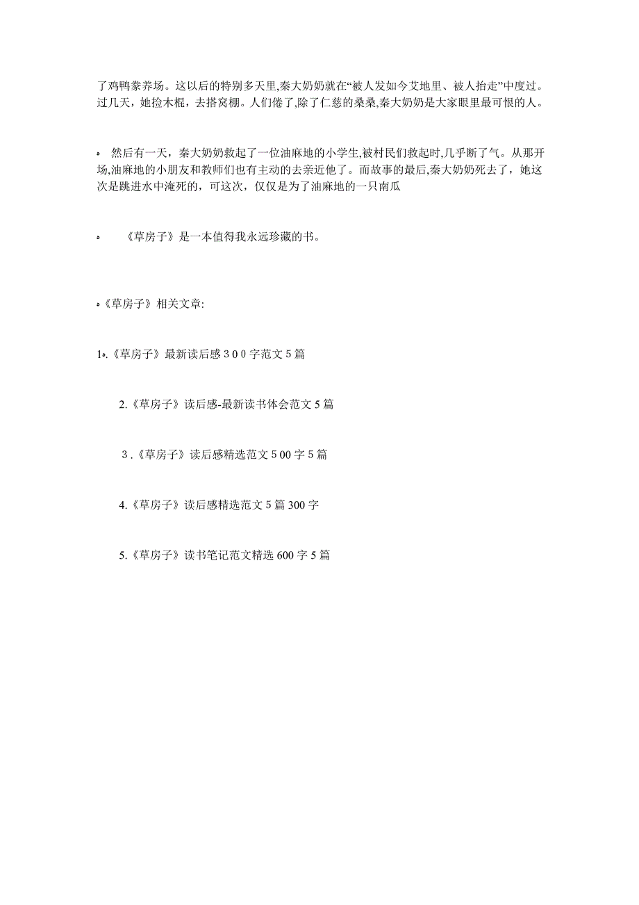 草房子读书心得500字最新范文_第4页