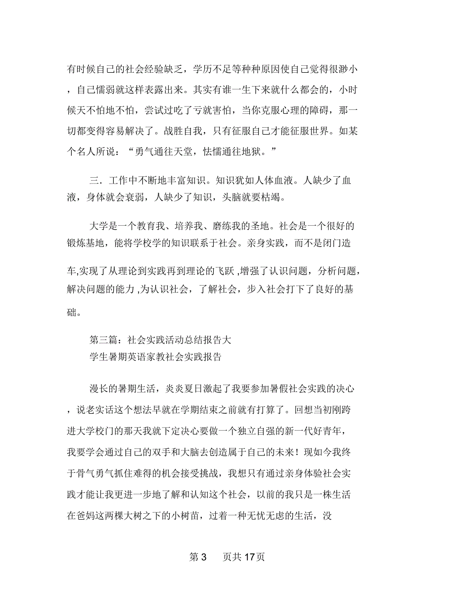 社会实践活动总结报告(多篇范文)_第3页