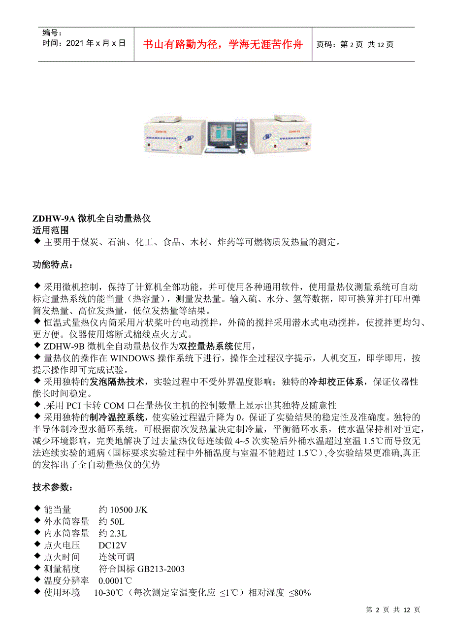 鹤壁蓝博仪器仪表制造有限公司_第2页