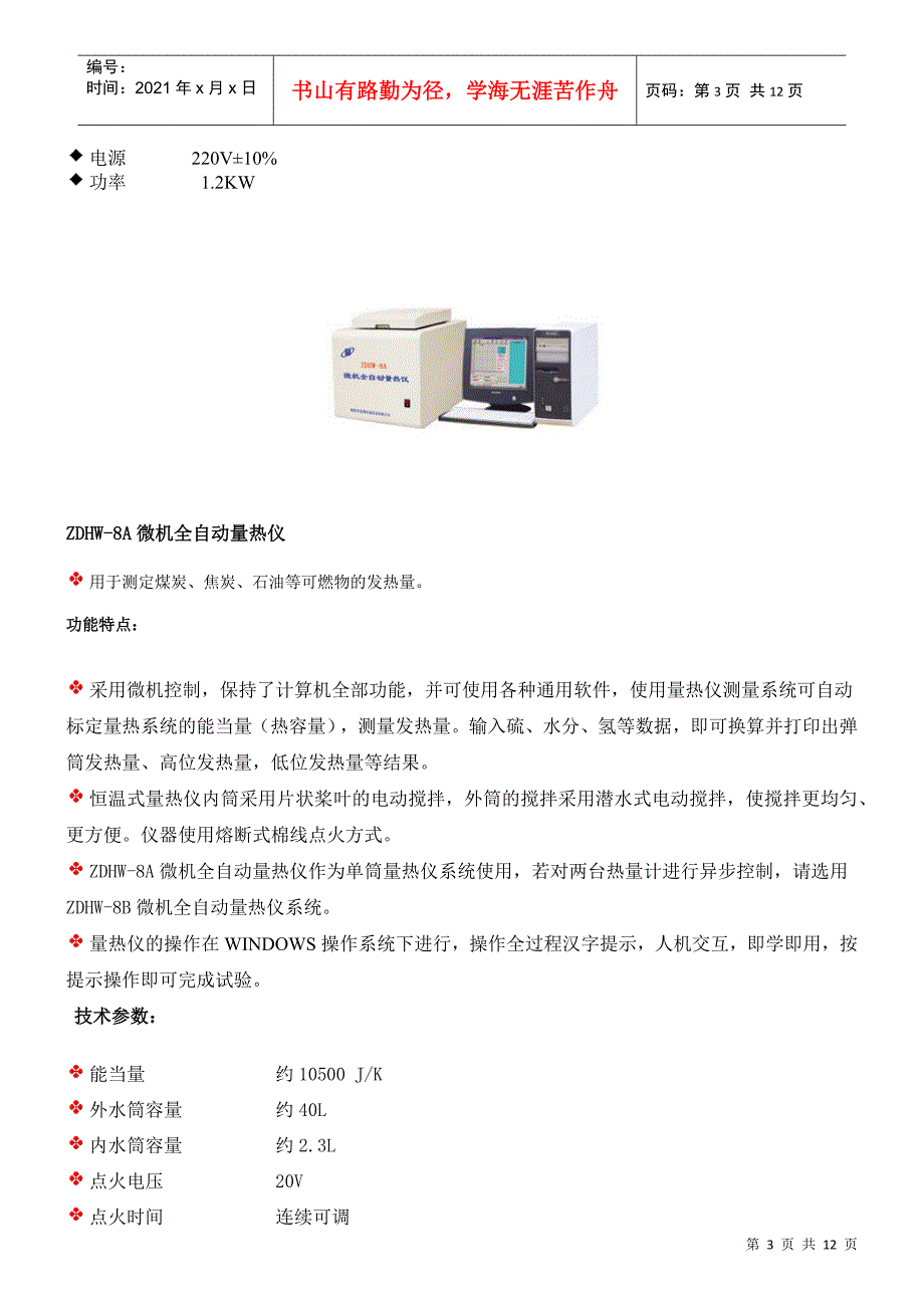 鹤壁蓝博仪器仪表制造有限公司_第3页