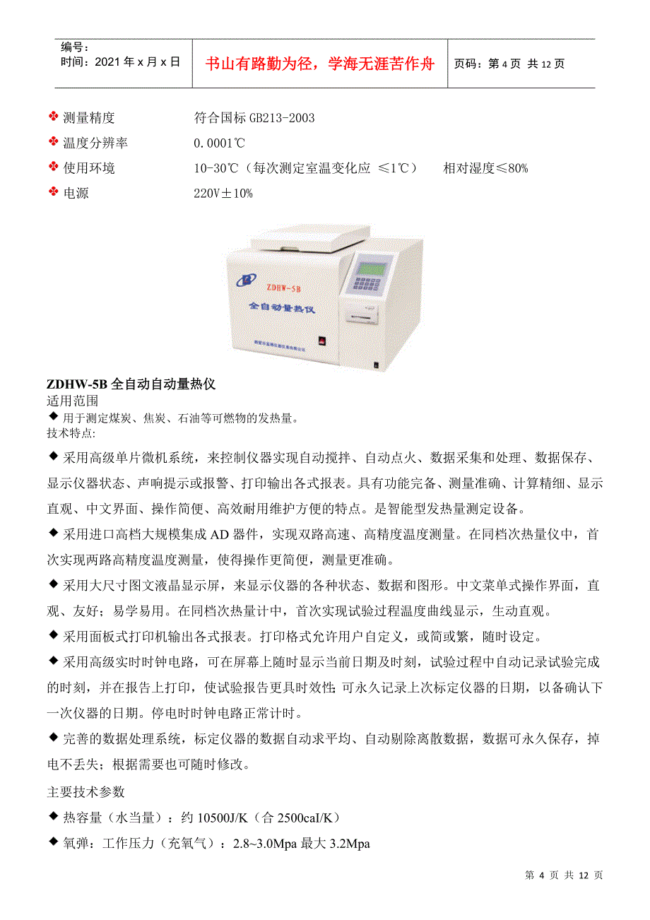 鹤壁蓝博仪器仪表制造有限公司_第4页