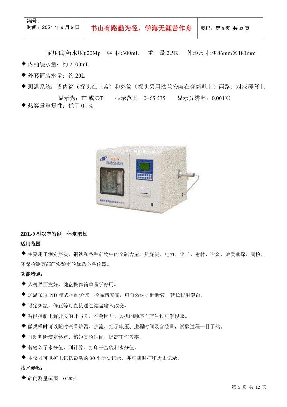 鹤壁蓝博仪器仪表制造有限公司_第5页