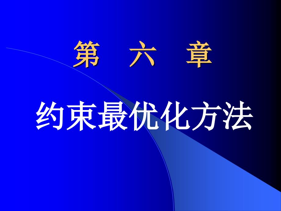 KT条件非线性求极值_第1页