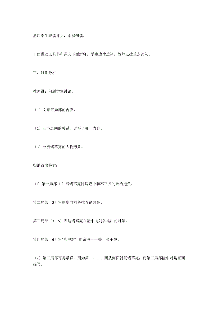 隆中对 教学设计示例_第2页