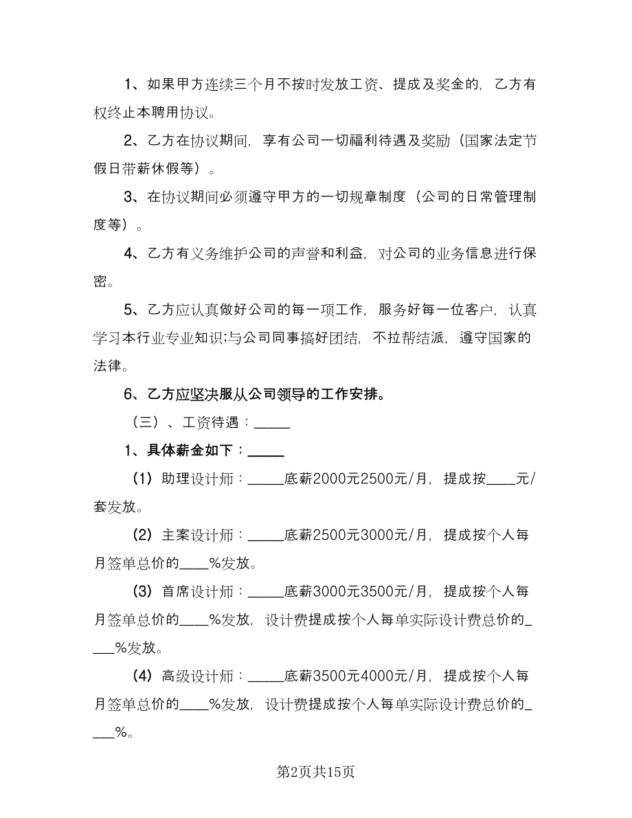 装饰公司员工劳动合同样本（5篇）.doc_第2页