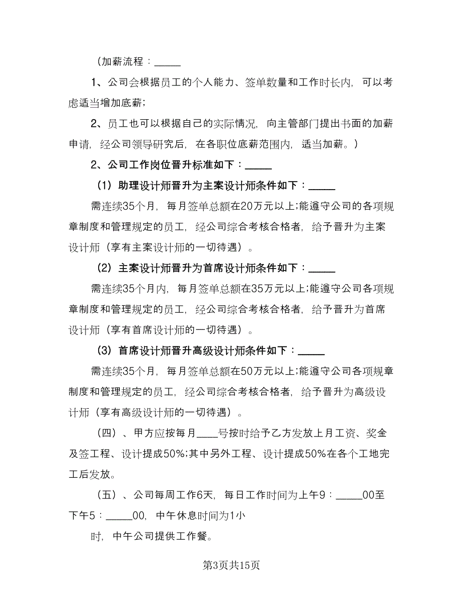 装饰公司员工劳动合同样本（5篇）.doc_第3页