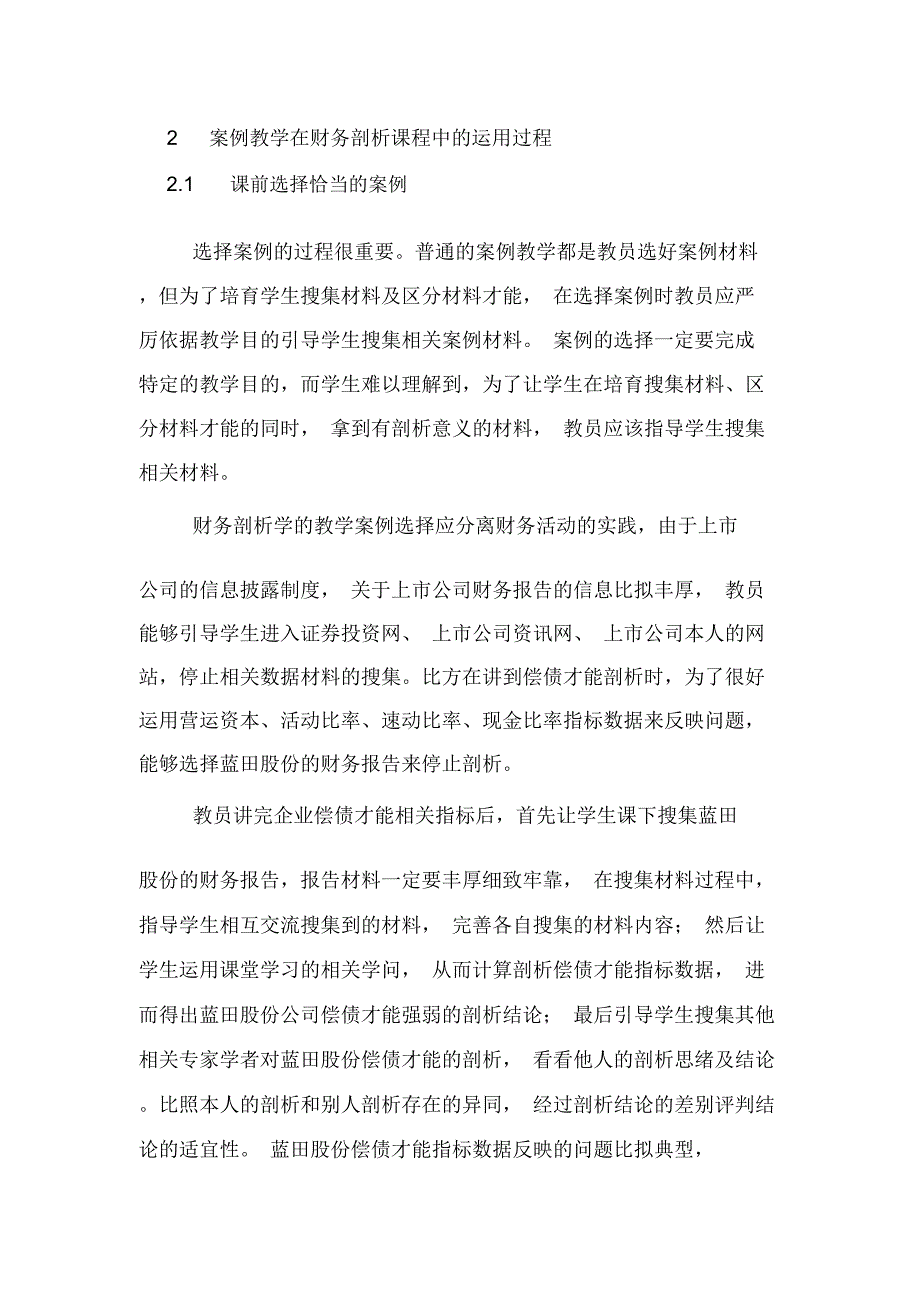 2020年会计学专业学生个性化培养实践探索论文_第2页