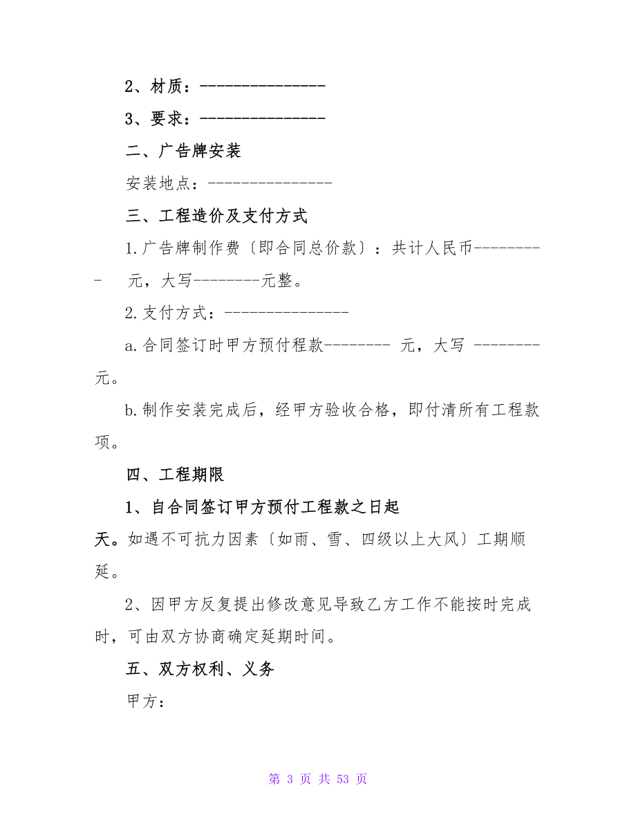 广告牌安装合同15篇.doc_第3页