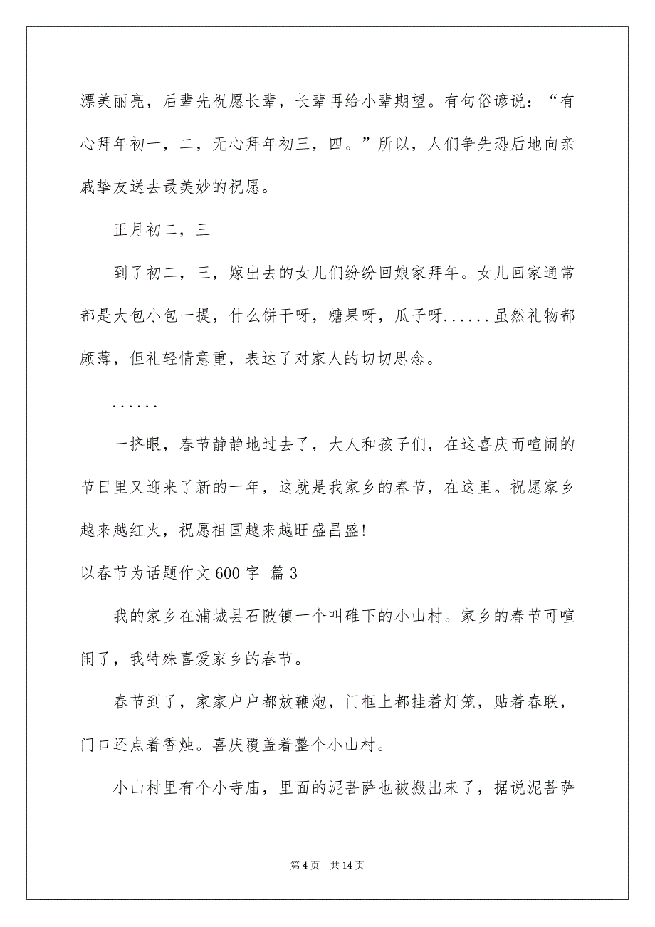 以春节为话题作文600字汇总8篇_第4页