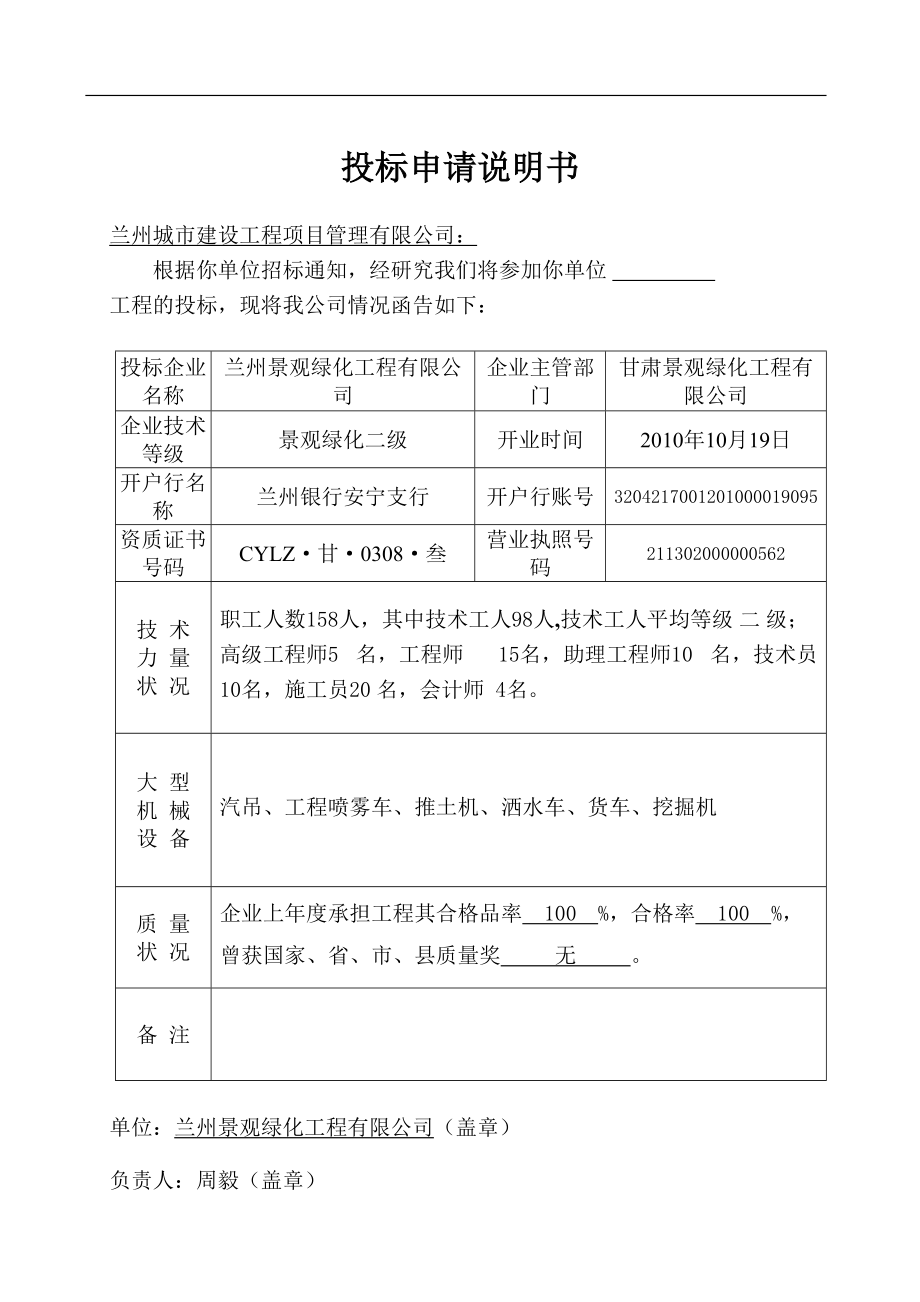 兰州人民广场绿化工程投标（天选打工人）.docx_第3页