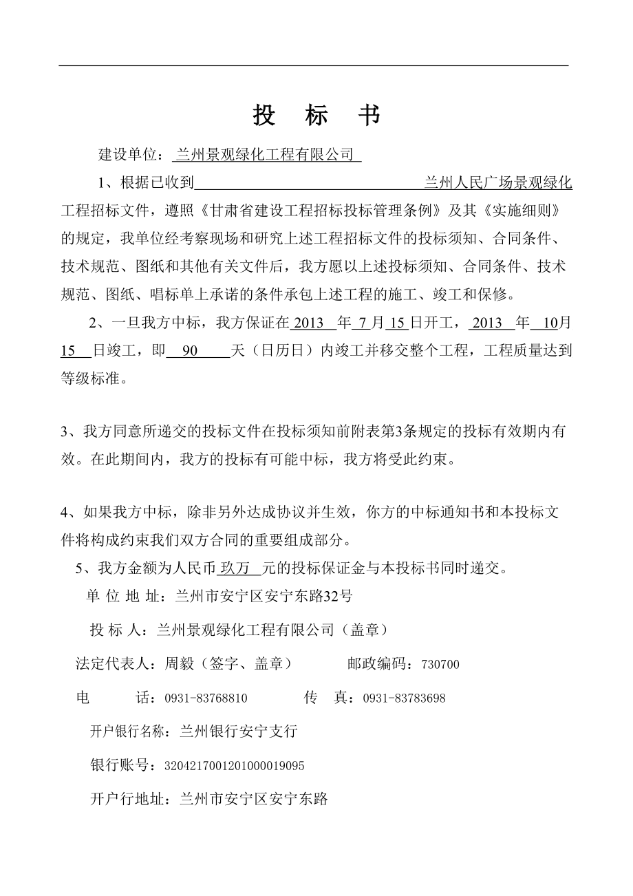 兰州人民广场绿化工程投标（天选打工人）.docx_第4页