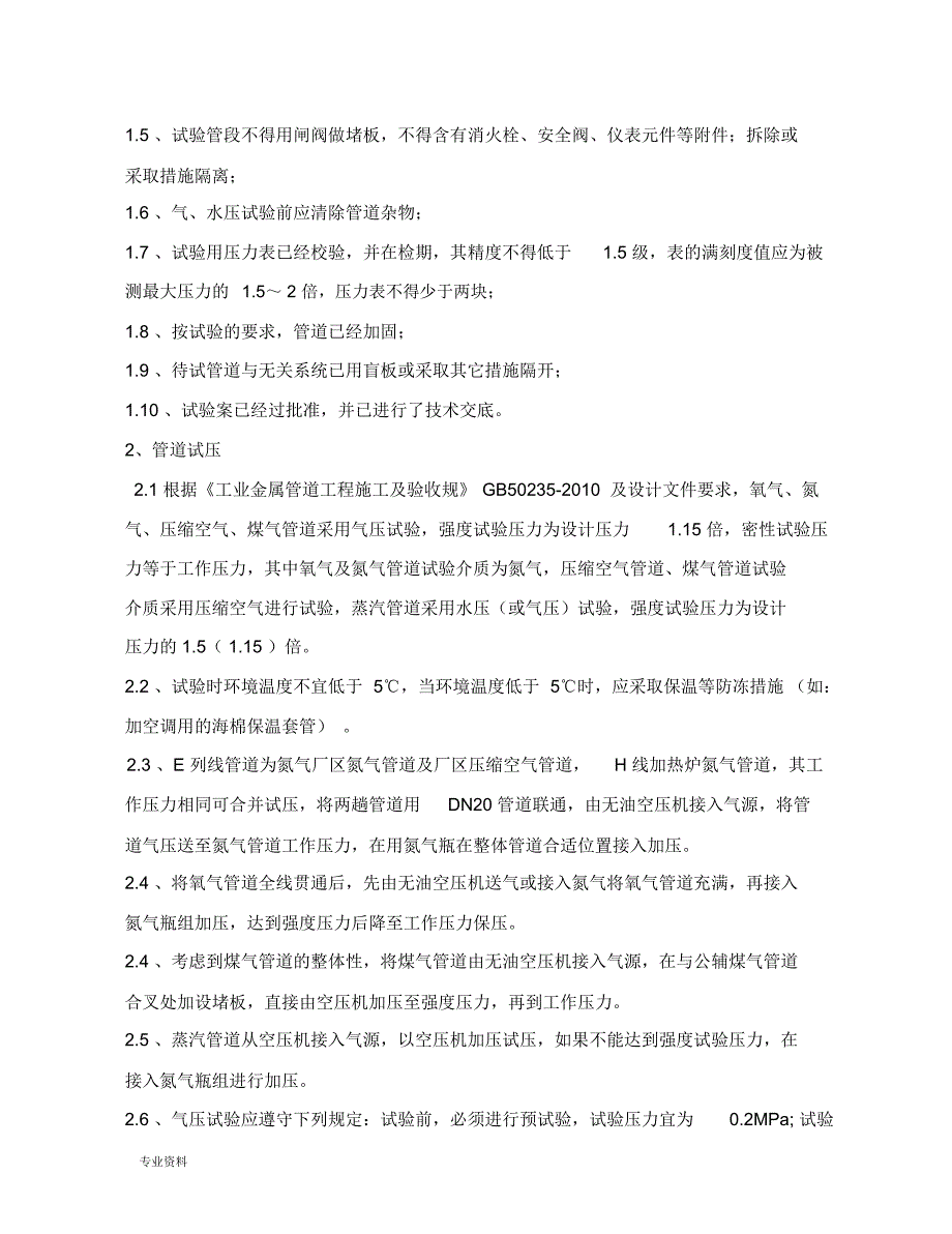 燃气、热力管道试压吹扫方案_第3页