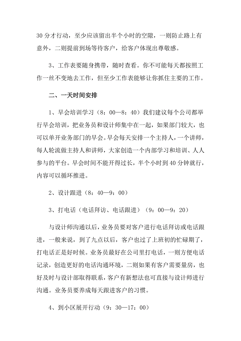 【word版】2022实用的个人工作计划模板集合十篇_第2页