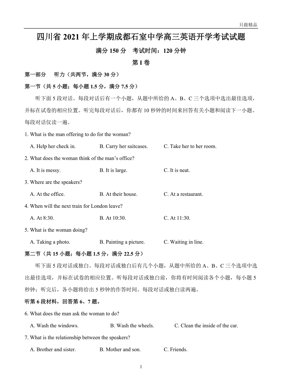 2021四川省年上学期成都石室中学高三英语开学考试试题_第1页