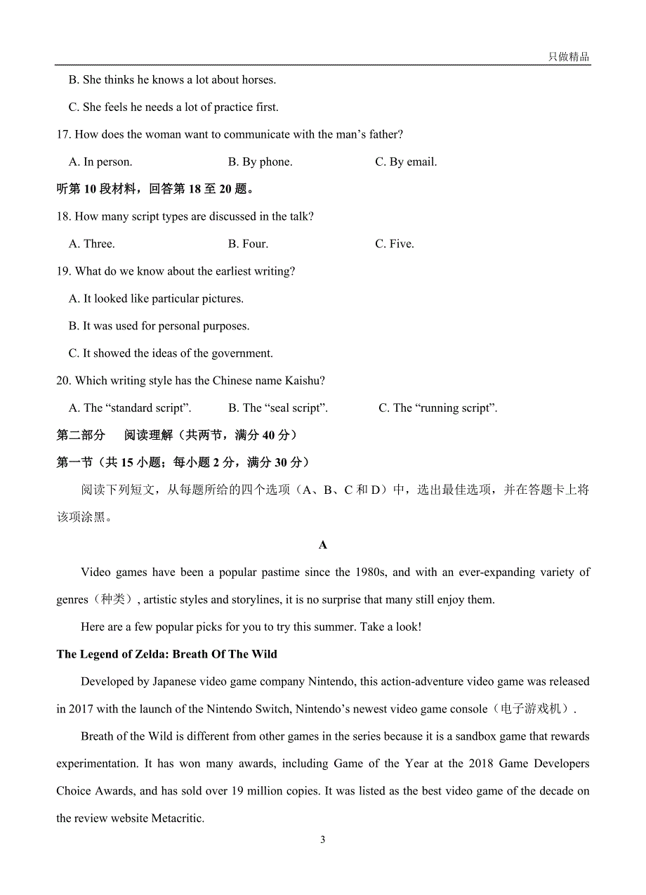 2021四川省年上学期成都石室中学高三英语开学考试试题_第3页