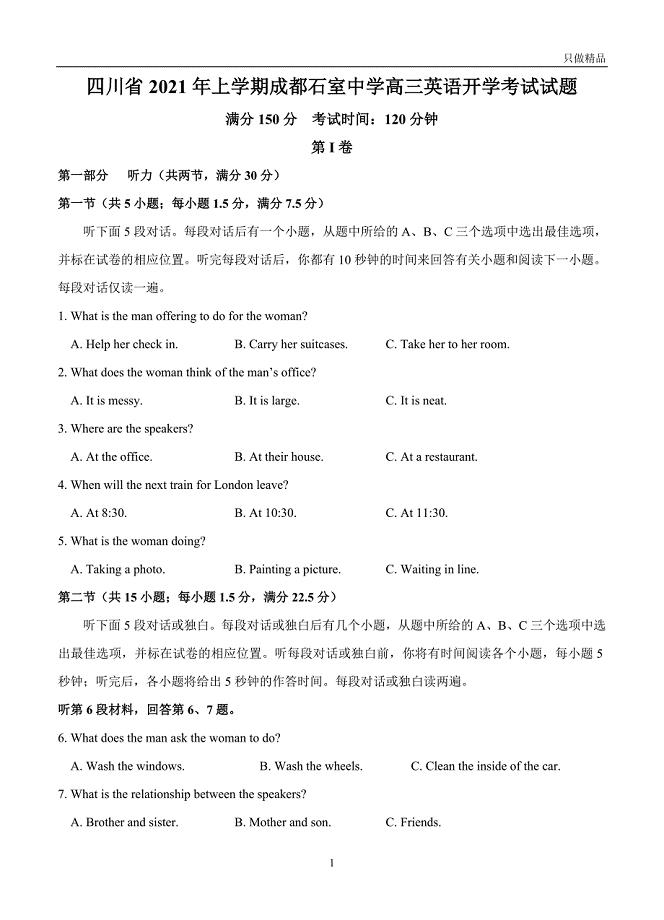 2021四川省年上学期成都石室中学高三英语开学考试试题