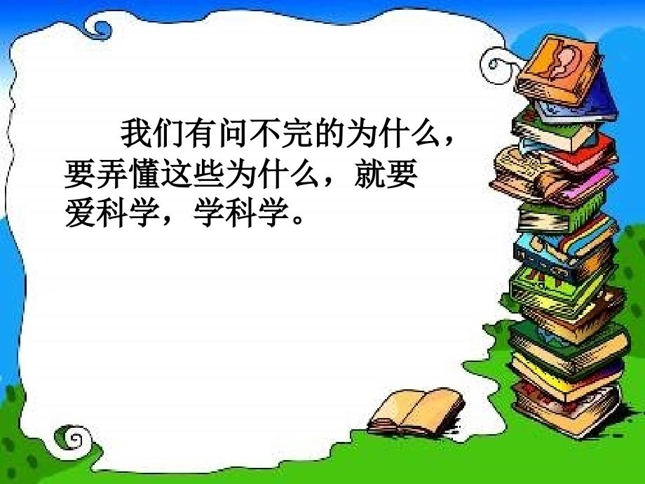 识字8课件(新课标人教版语文二年级上册课件_第1页