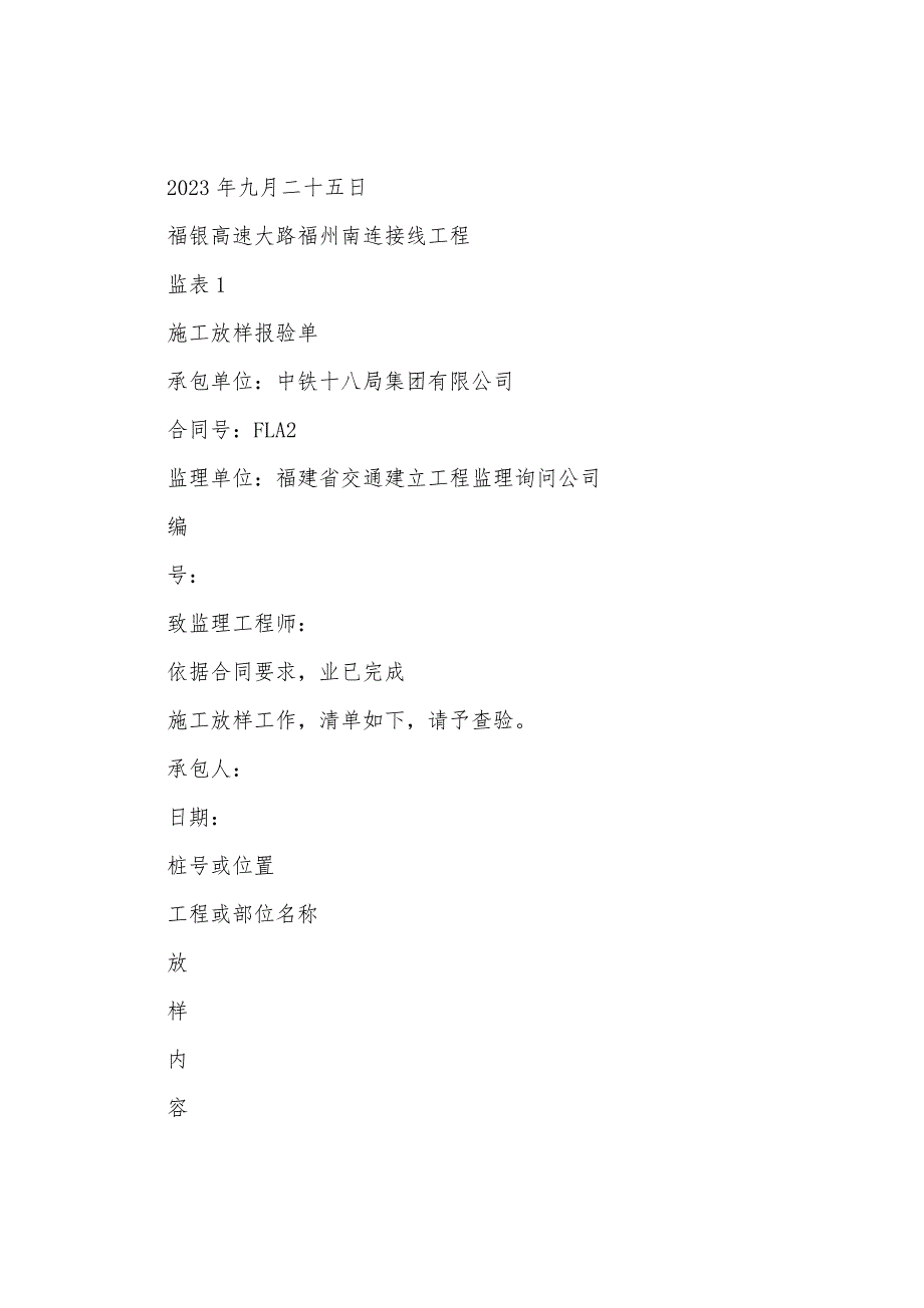 虎山隧道防火涂料开工报告.docx_第2页