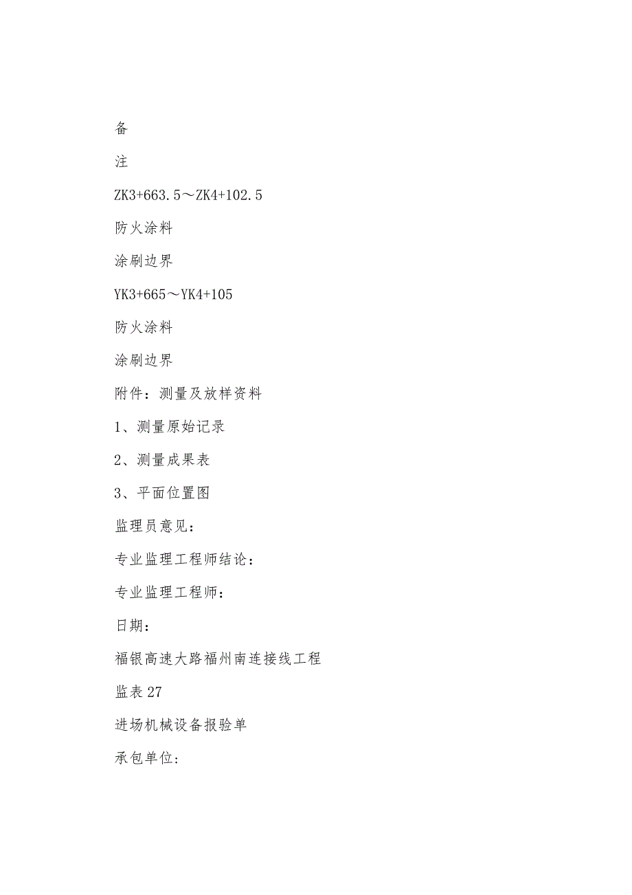 虎山隧道防火涂料开工报告.docx_第3页