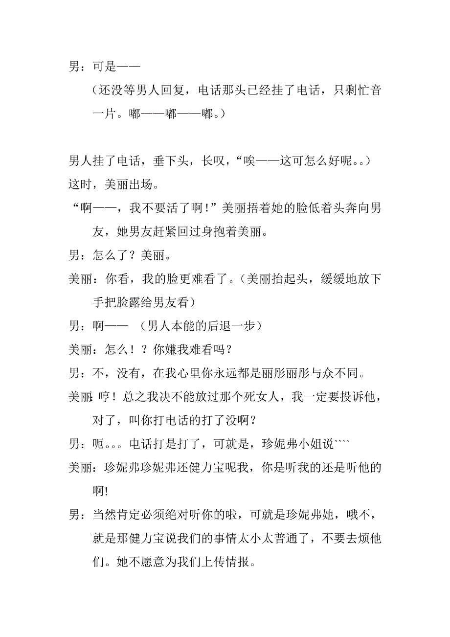 维权剧本_第2页