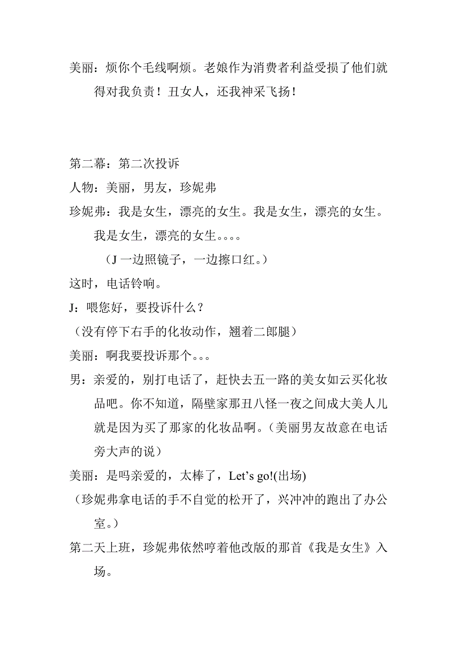 维权剧本_第3页