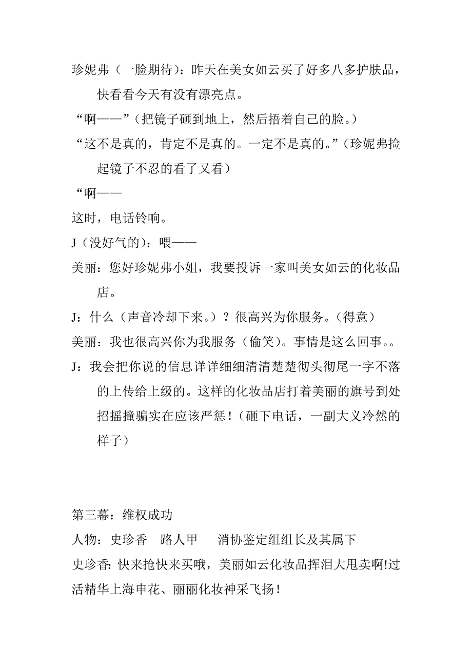维权剧本_第4页