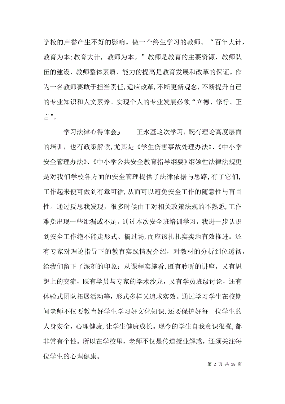 法律法规培训之心得体会_第2页