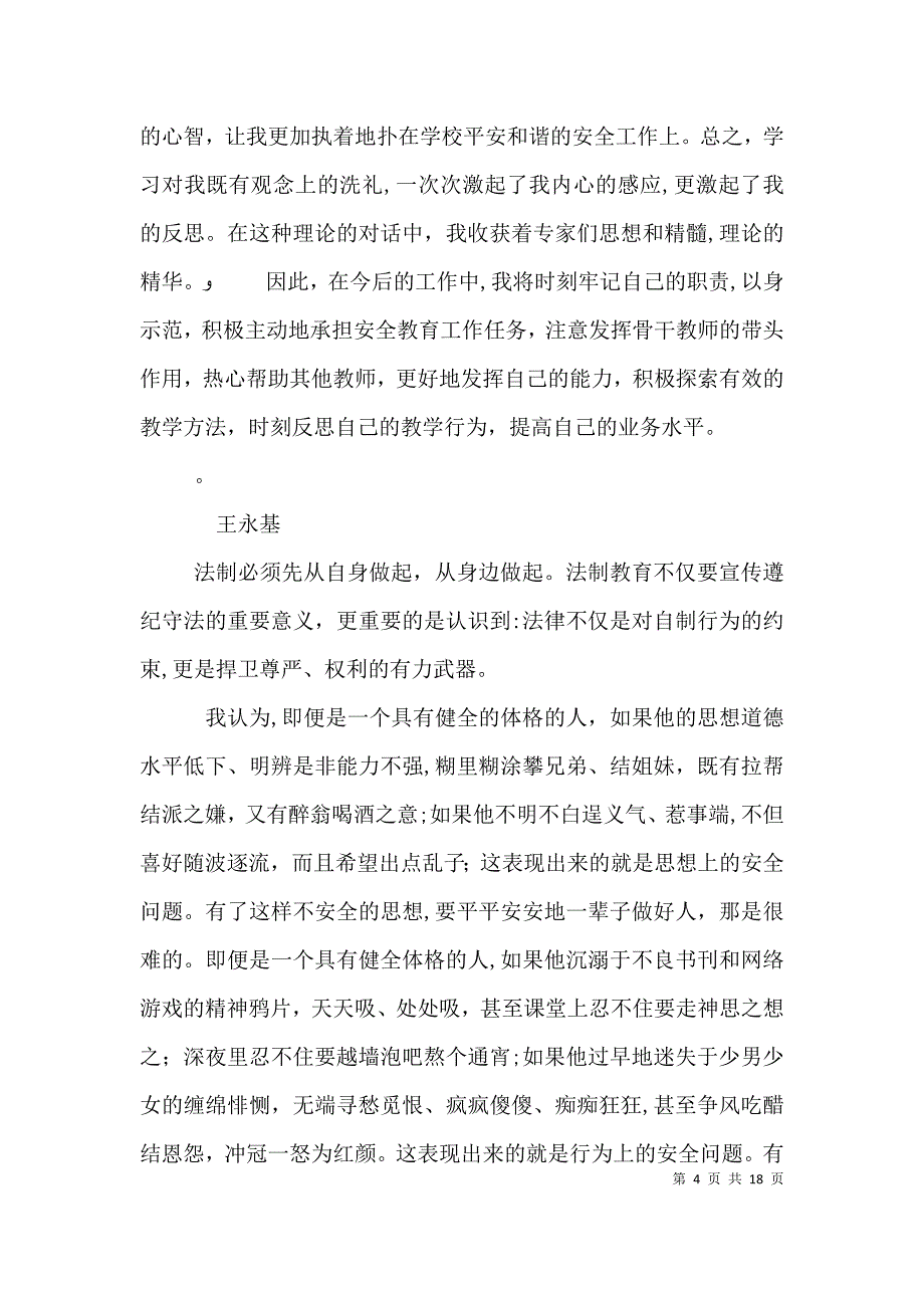 法律法规培训之心得体会_第4页