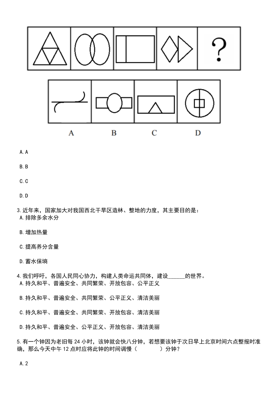 2023年甘肃武威市民勤县事业单位专项招考聘用210人笔试题库含答案解析_第2页